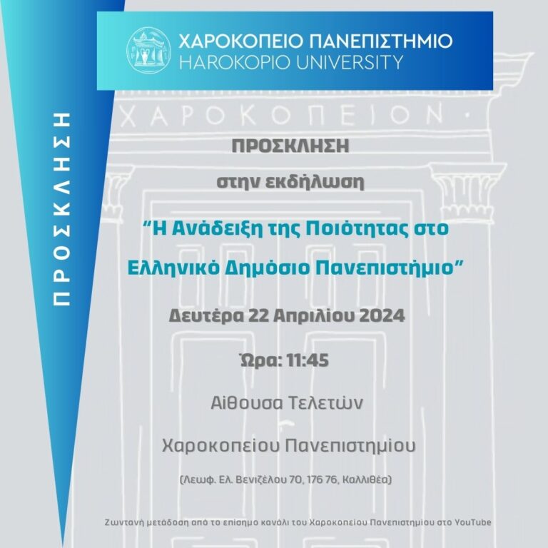 ΠΡΟΣΚΛΗΣΗ 22.04.24